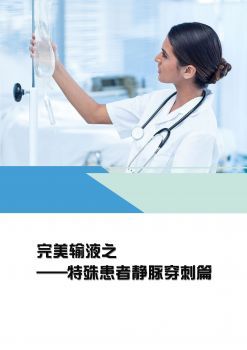 《基础护理学》