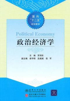 政治经济学