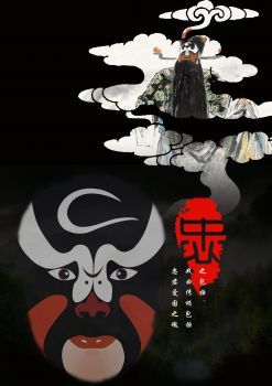 "忠"之脸谱