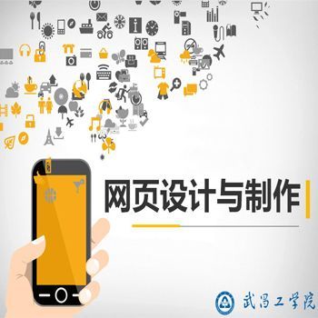 网页设计与制作