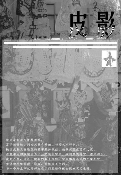 皮影魂