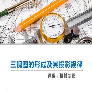 基于信息化课堂教学模式下的《机械制图》课程教学改革