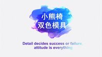 双色模具-小熊椅
