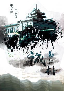 古建中华魂