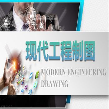 “任务驱动”模式下的《现代工程制图》课程教学改革