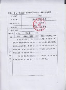 多功能电动绘图桌