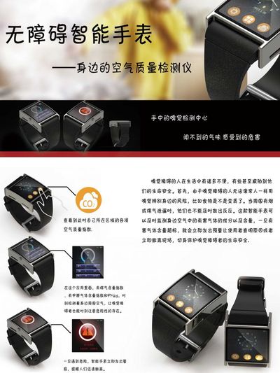 嗅觉无障碍智能空气检测手表