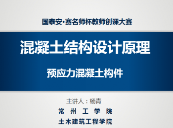 钢筋混凝土设计原理