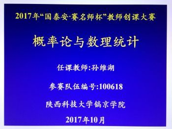 概率论与数理统计