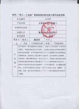 五轴联动消防炮