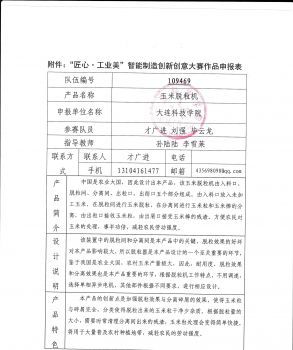 玉米脱粒机