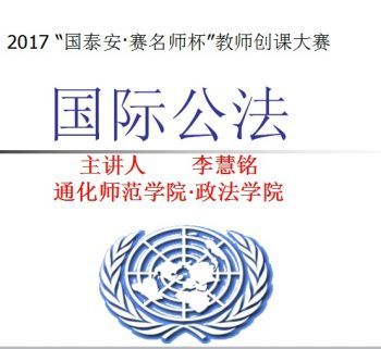 国际公法