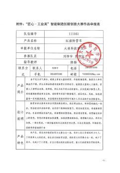 红旗除雪车