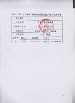 火车卧铺叫醒系统
