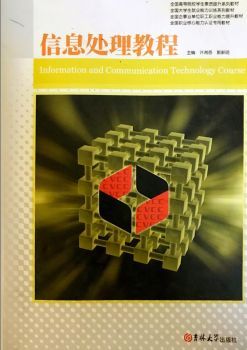 信息处理教程