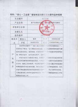 基于单球轮结构驱动系统的自动导引运输车