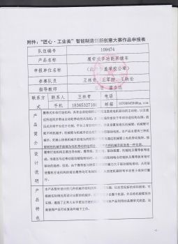 履带式多功能采摘车