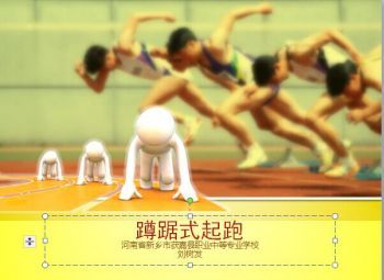 体育-蹲踞式起跑及起跑后的加速跑