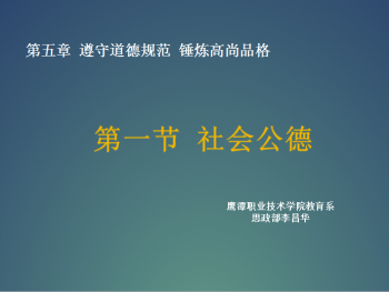 思想道德修養與法律基礎