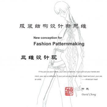 服装结构设计