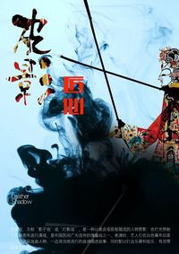 皮影匠心的平面设计