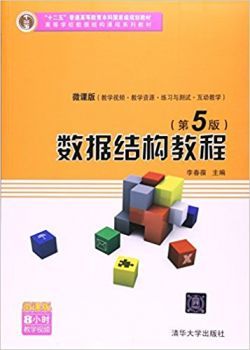 数据结构