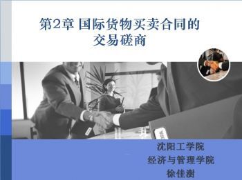 国际贸易实务