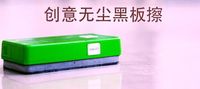 无尘黑板擦