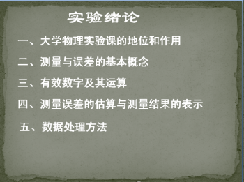 大学物理实验