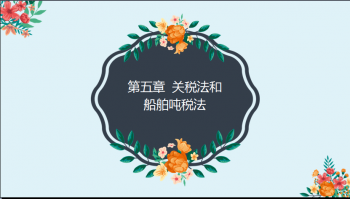 税法