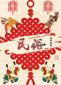 民俗艺术