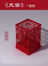 《天窗》-笔筒