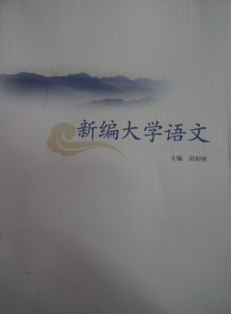 大学语文