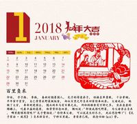 孝道剪纸台历