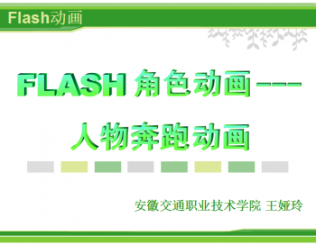 FLASH動畫