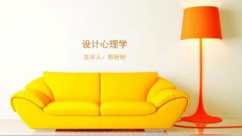 设计心理学