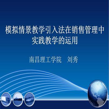 销售管理