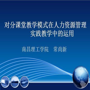 人力资源管理