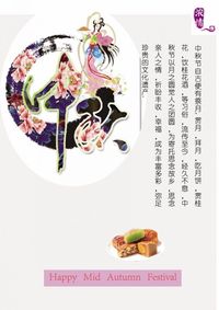 中秋要团圆