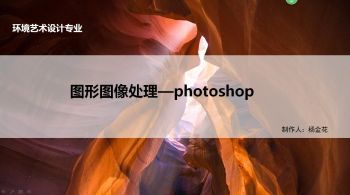图形图像处理ps