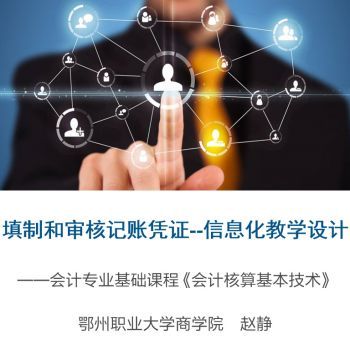 会计核算基本技术