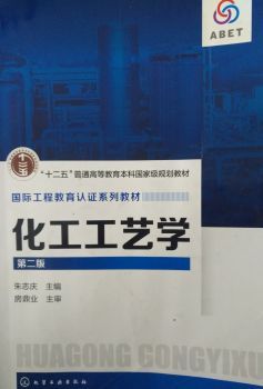 化工工艺学