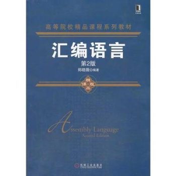 汇编语言程序设计