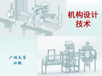 機構設計技術