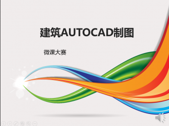 AUTOCAD制图——剪切命令的使用
