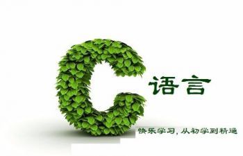 c語言程序設計