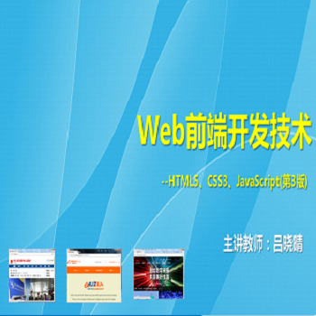 web前端技术