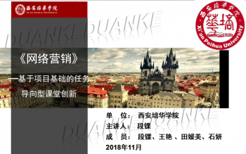网络营销