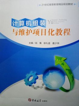 《计算机组装与维修》