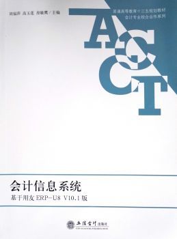 《会计信息系统》